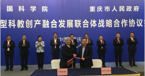 中科院与重庆市签约共建新型科教创产融合发展联合体暨国科大重庆学院
